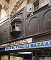 Bazar Khan el Khalili, Kairo 2008